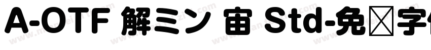 A-OTF 解ミン 宙 Std字体转换